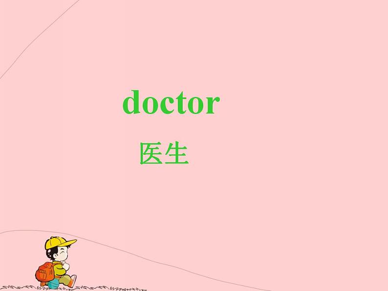 三年级上册英语课件- 9.2 He's a doctor. |外研版(三起) (共26张PPT)第3页