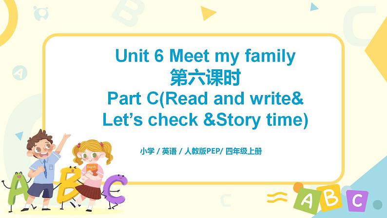 Unit 6 Meet my family 第六课时Part C(Read and write&Let's check&Story time)课件第1页