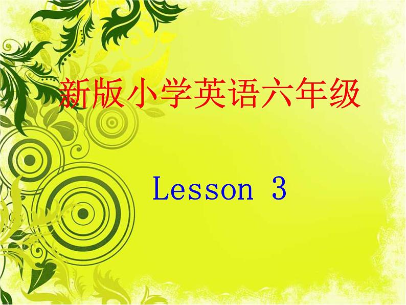 六年级上册英语课件-Unit1 I go to school at 8:00(Lesson3) |人教精通版 (共16张PPT)第1页