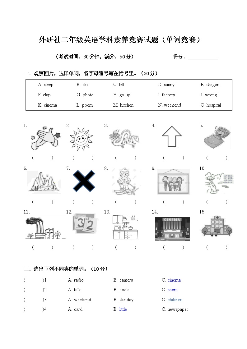 外研社 英语二年级英语学科素养竞赛比赛试题（无答案）