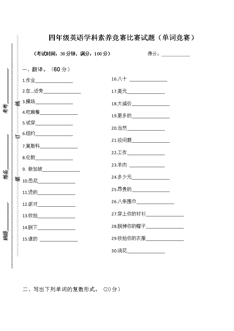 pep人教版四年级英语下册学科素养竞赛比赛试题（无答案+好用）