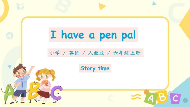 PEP六上Unit4I have a pen pal PartC第六课时PPT+教案01