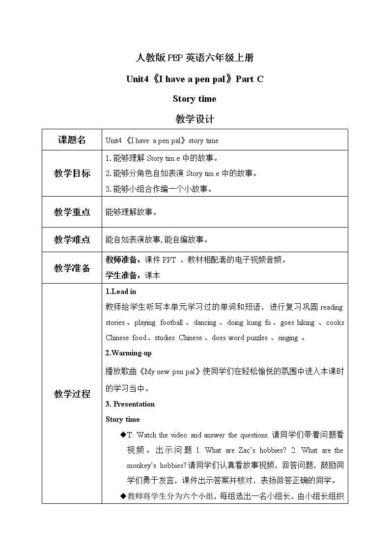 PEP六上Unit4I have a pen pal PartC第六课时PPT+教案01