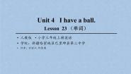 人教精通版三年级上册Unit 4 I have a ball.Lesson 23图文课件ppt