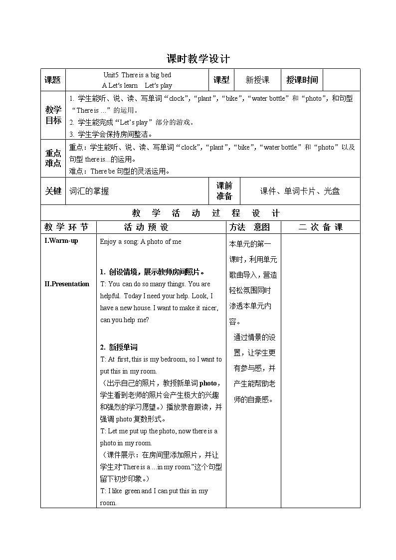 PEP五上Unit5ThereisabigbedALet′slearnLet′splay优质教案第1页
