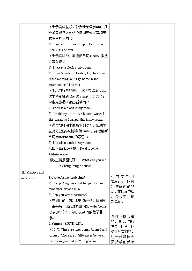 PEP五上Unit5ThereisabigbedALet′slearnLet′splay优质教案第2页