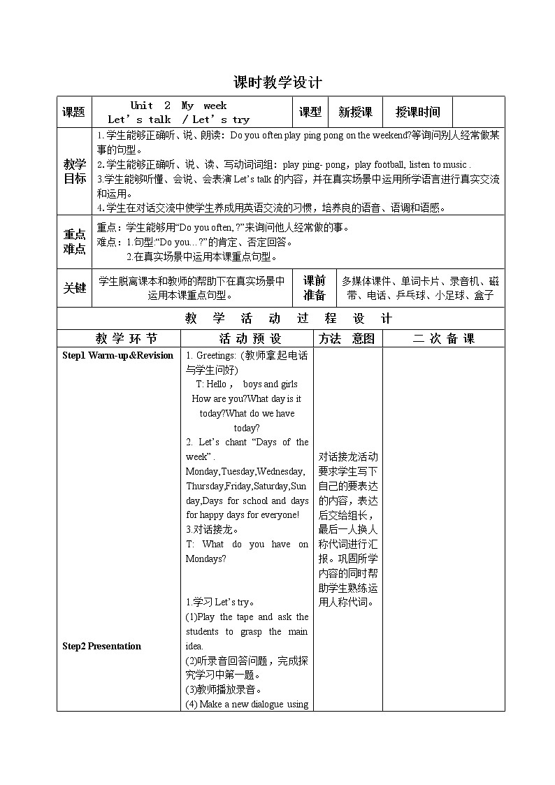 PEP五上Unit2MyweekBLet’stalkLet’stry优质教案01
