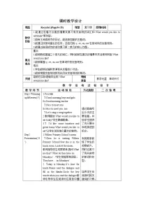 英语五年级上册Recycle 1优质第2课时教学设计
