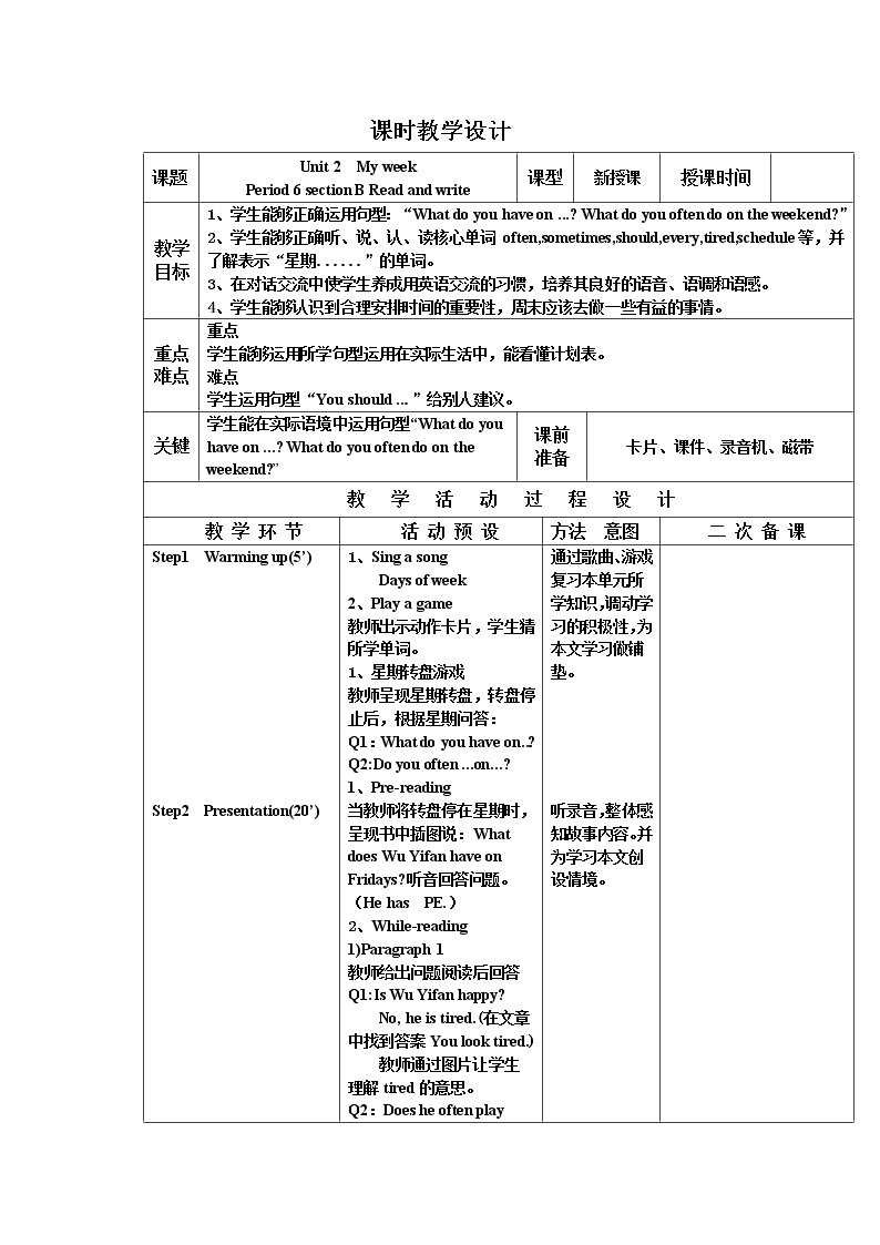 Unit 2 My week Part B Read and write 优质教案01