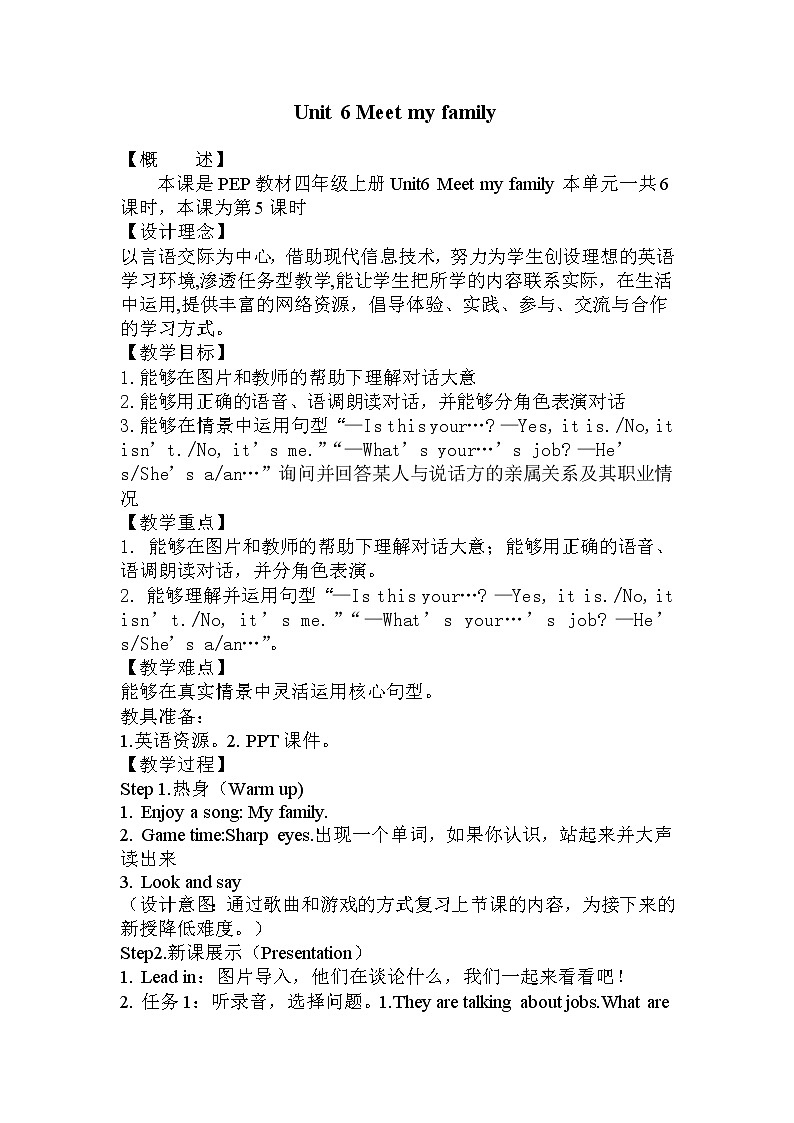 (精品课) Unit6 Meet my family Part B Let's talk 公开课课件(31张PPT+教案+素材 含flash素材+反思)01