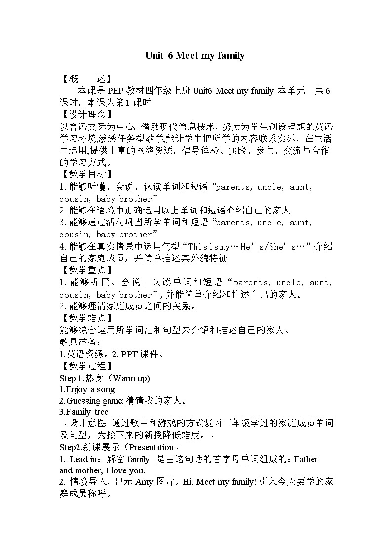 (精品课) Unit6 Meet my family Part A Let's learn 课件(29张PPT+教案+素材 含flash素材+反思)01