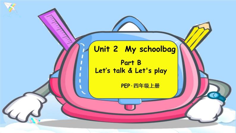 (精品课) Unit 2 My schoolbag Part B Let's talk精美课件（26张PPT）+教案（含反思）+素材（ 含flash素材）01