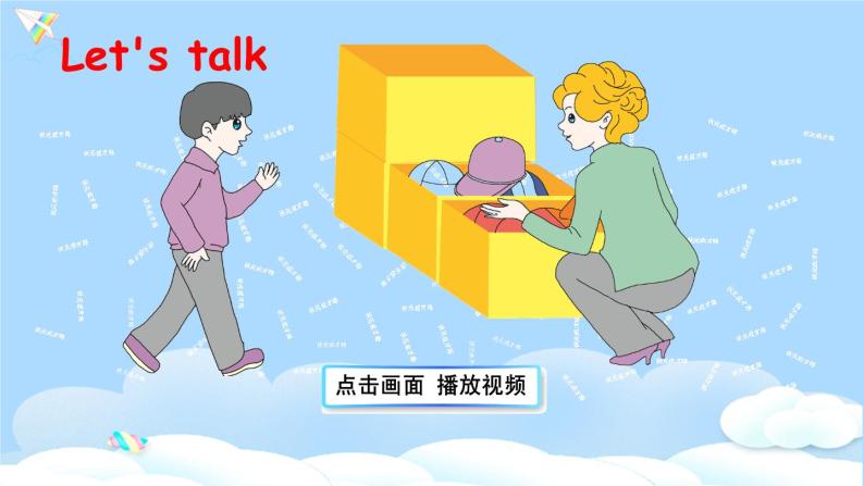 (精品课) Unit 2 My schoolbag Part B Let's talk精美课件（26张PPT）+教案（含反思）+素材（ 含flash素材）08