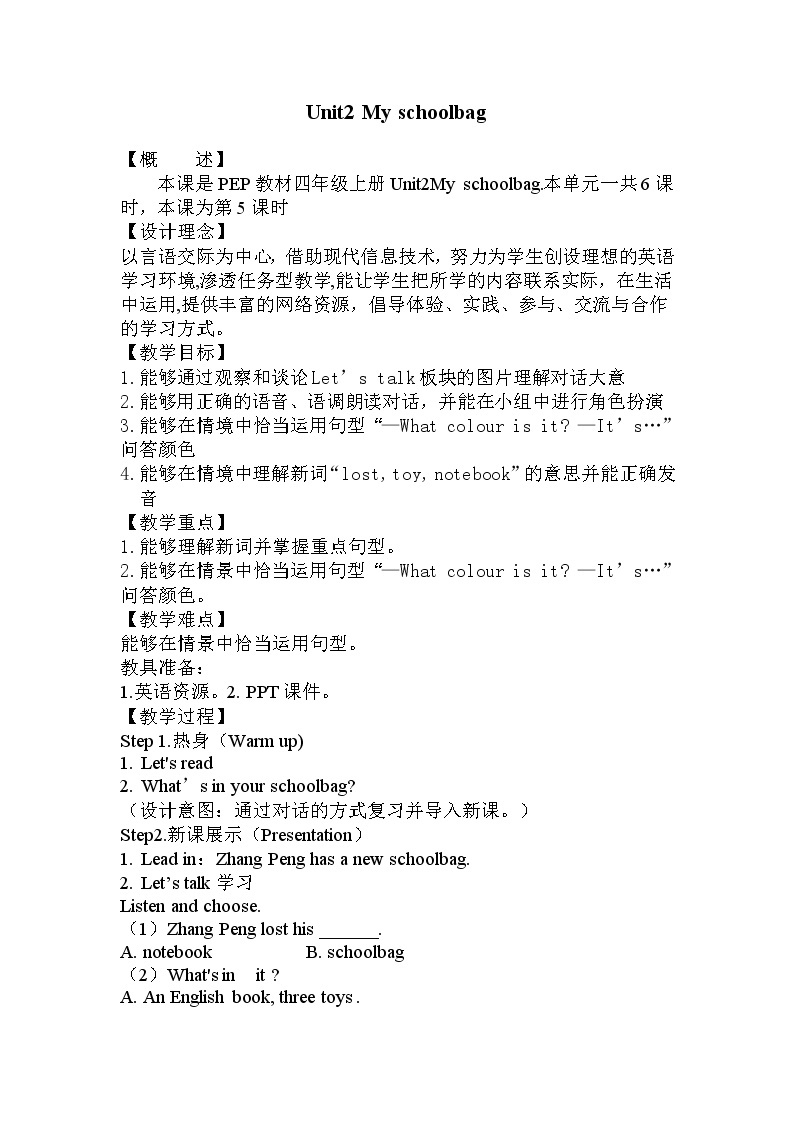 (精品课) Unit 2 My schoolbag Part B Let's talk精美课件（26张PPT）+教案（含反思）+素材（ 含flash素材）01