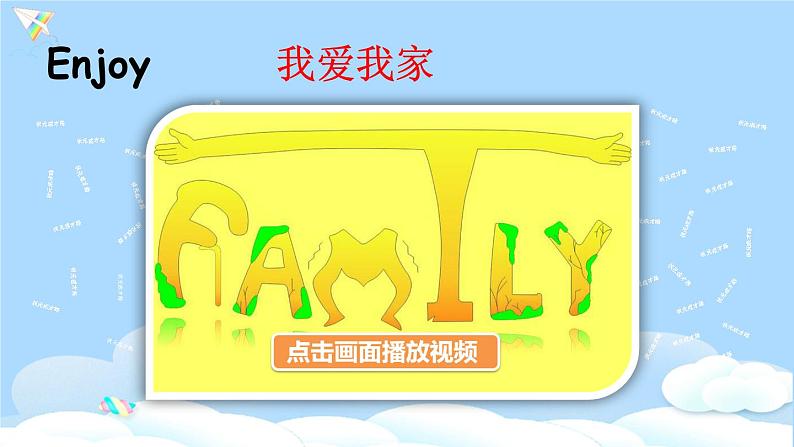 (精品课) Unit6 Meet my family Part A Let's talk课件(29张PPT+教案+素材 含flash素材+反思)02