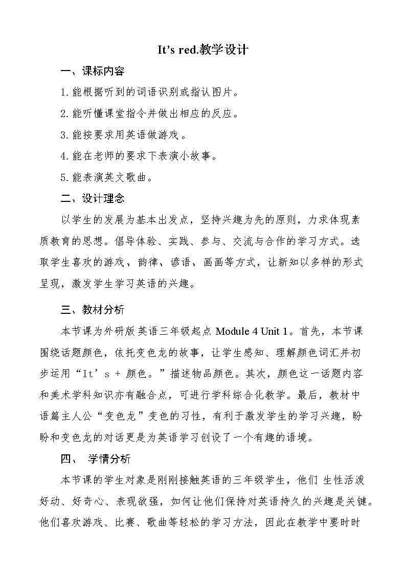 外研版 (三年级起点) 三年级上册It’s red.教学设计第1页