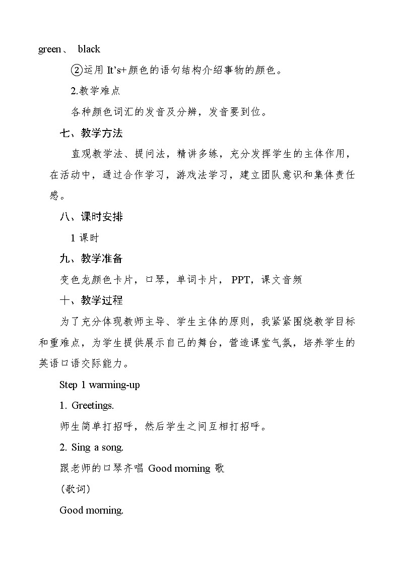 外研版 (三年级起点) 三年级上册It’s red.教学设计第3页