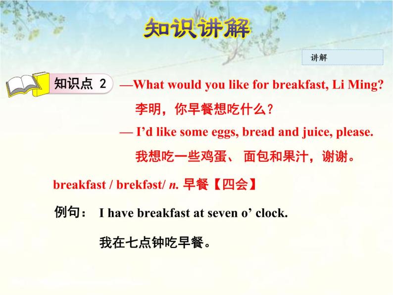 六年级英语上册课件Unit 1 Lesson 3 Making Breakfast冀教版（三起）(共24张PPT)05