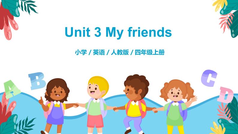 人教版PEP英语四年级上册Unit3 My friends Part B 第二课时课件PPT+教案+练习+视频+音频01