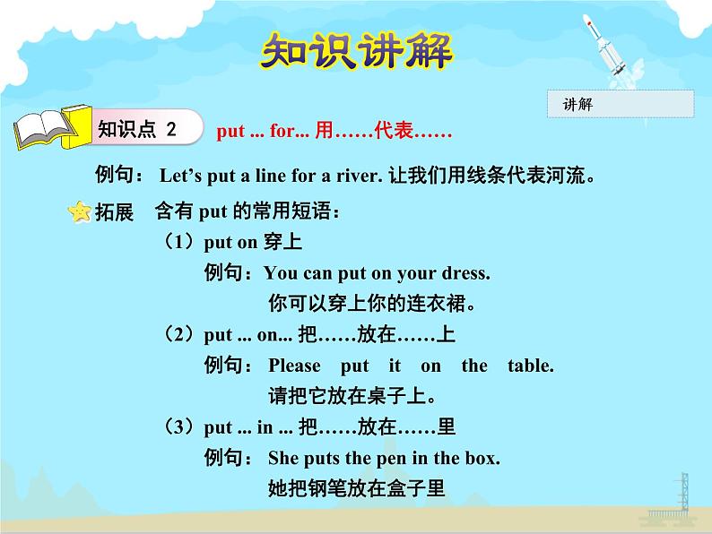 六年级英语上册课件-Unit 2 lesson 11 Always Do Your Homework!| (共13张PPT)冀教版第5页