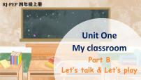 小学英语人教版 (PEP)四年级上册Unit 1 My classroom Part B精品课件ppt