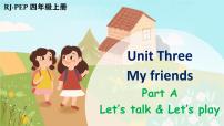 小学英语人教版 (PEP)四年级上册Unit 3 My friends Part A优质课件ppt