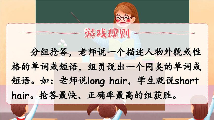 Unit 3 Part B&C 第6課時第7頁