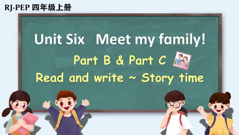 Unit 6 Meet my family!  Part B&C 第6课时（课件+音视频素材）01