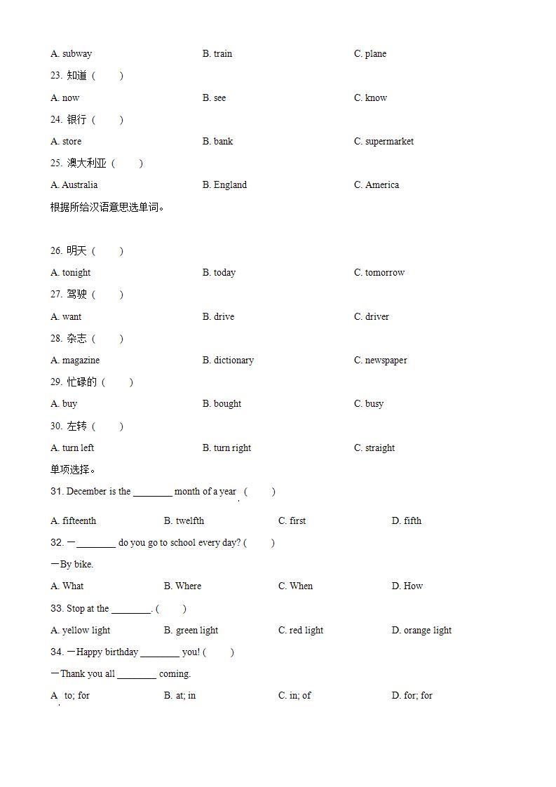 精品解析：人教PEP版英语六年级上册Recycle 1 单元测试卷B02