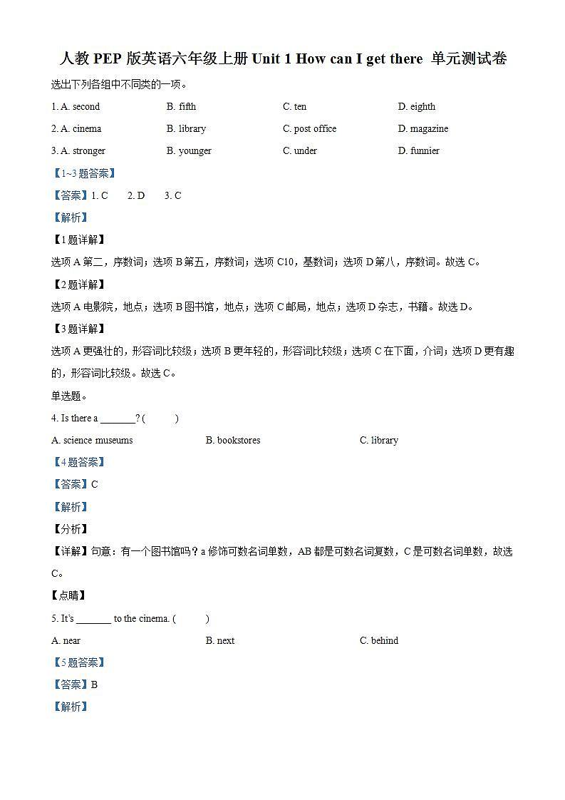 精品解析:人教PEP版英语六年级上册Unit 1 How can I get there 单元测试卷(1)01