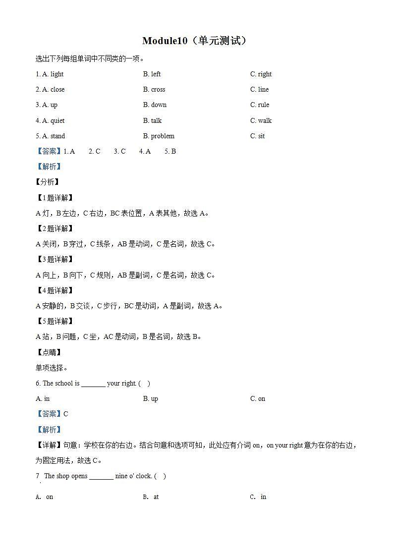 精品解析:外研版(三起)英语六年级上册Module 10 单元测试卷(1)01
