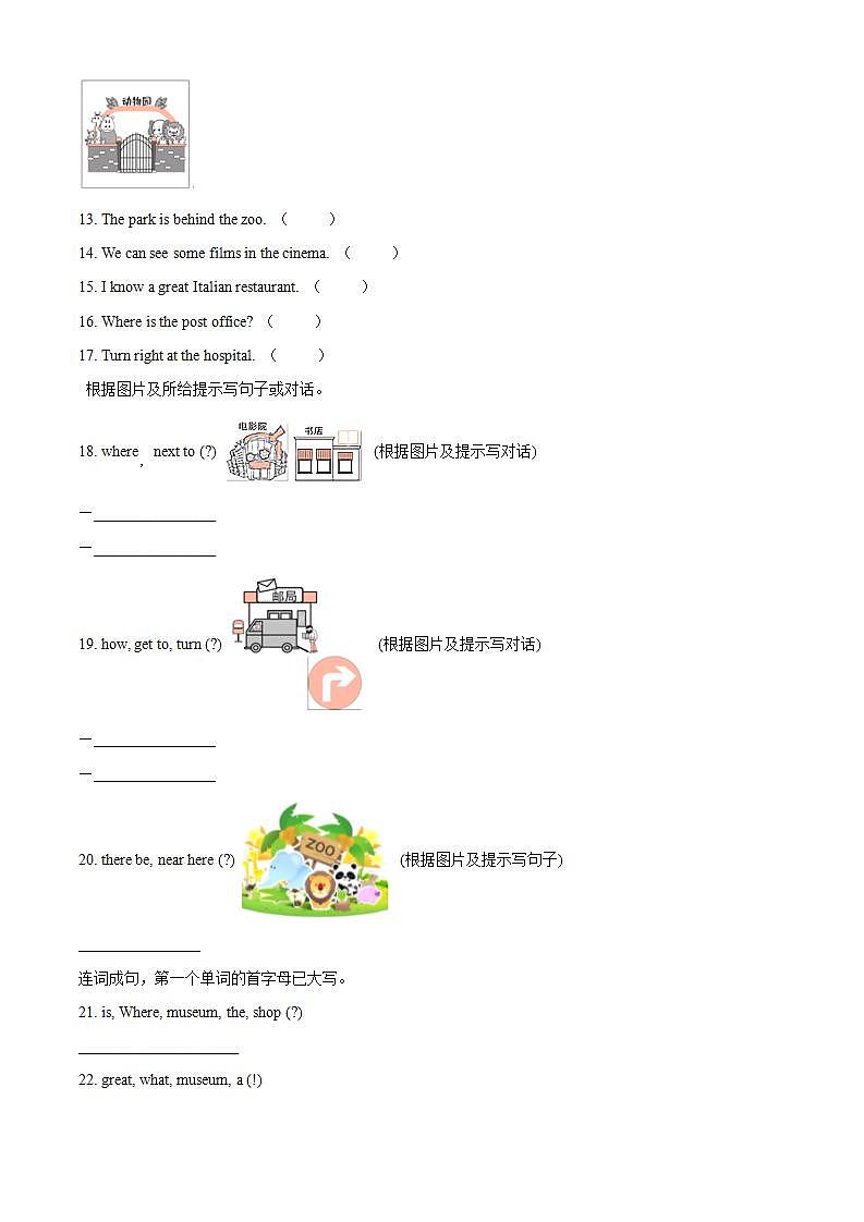 精品解析:人教PEP版英语六年级上册Unit 1 How can I get there 单元测试卷11(原卷版)第2页