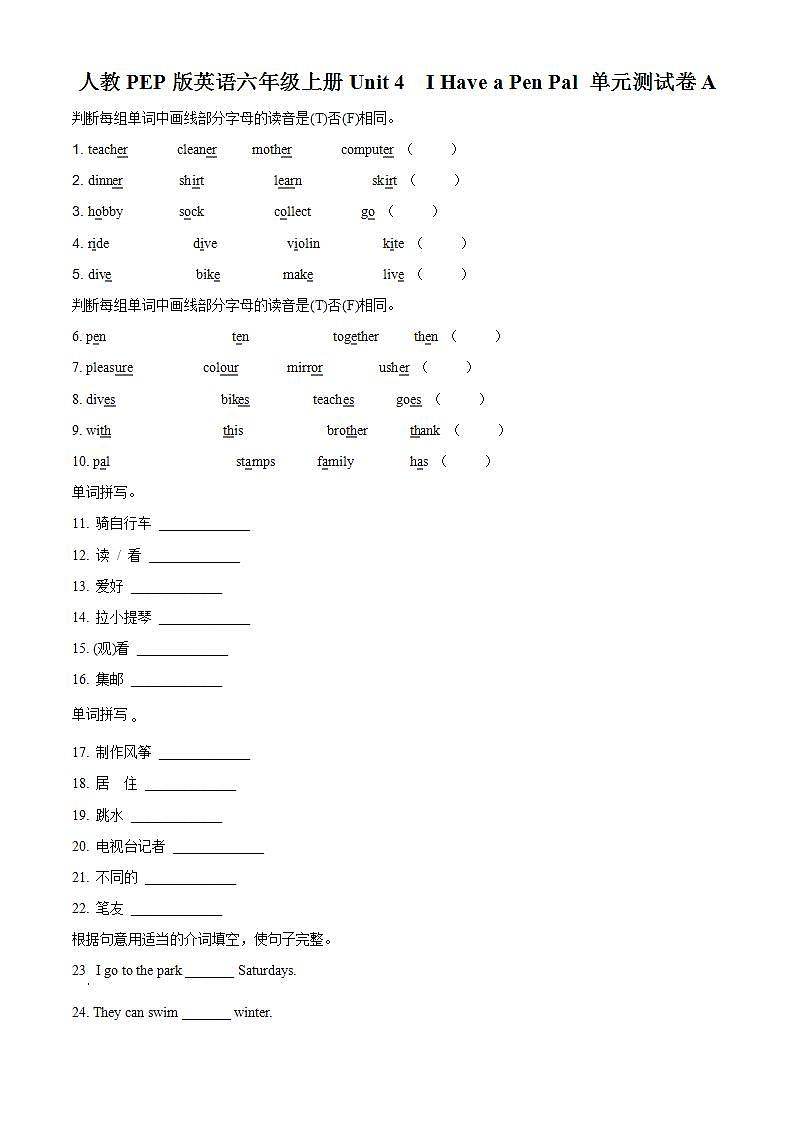 精品解析:人教PEP版英语六年级上册Unit 4 I Have a Pen Pal 单元测试卷A(原卷版)第1页