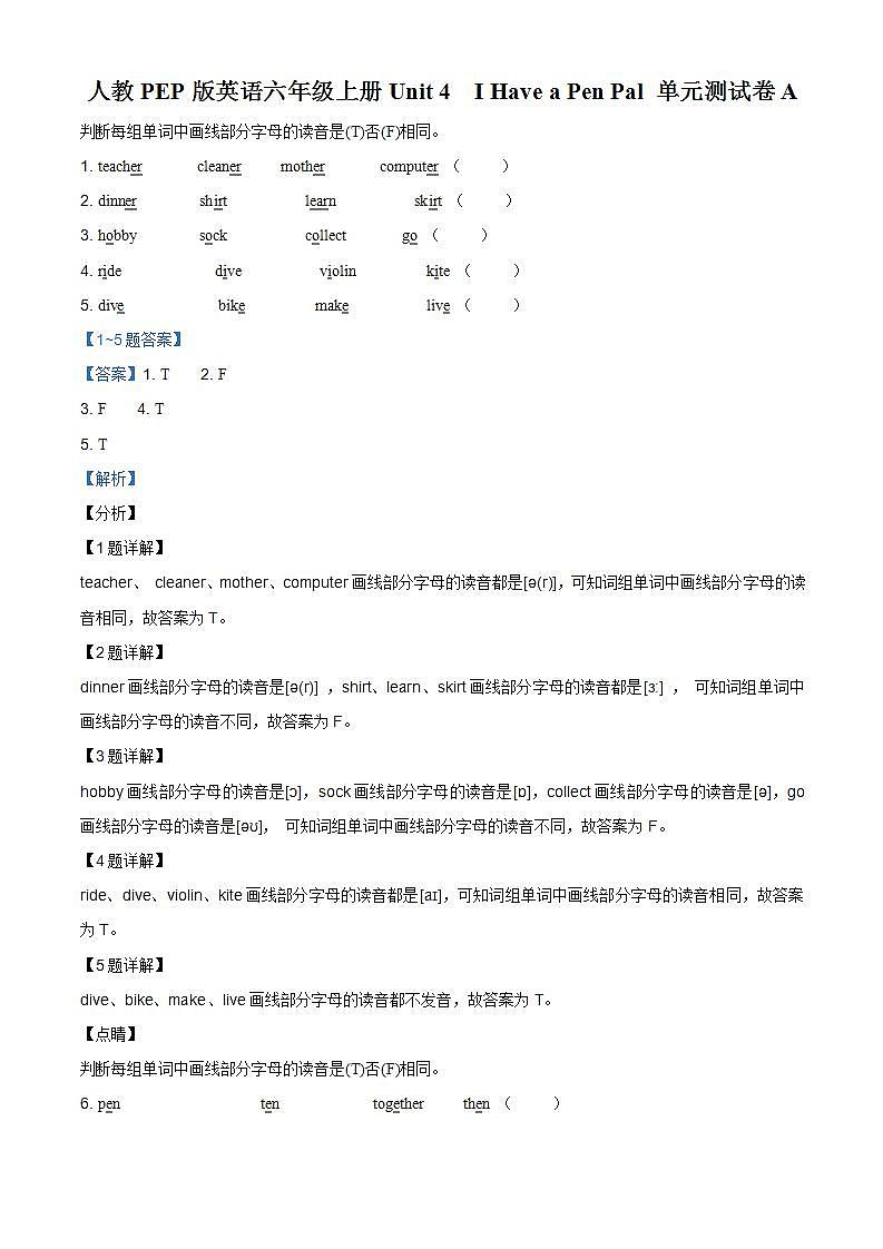 精品解析:人教PEP版英语六年级上册Unit 4 I Have a Pen Pal 单元测试卷A(解析版)第1页