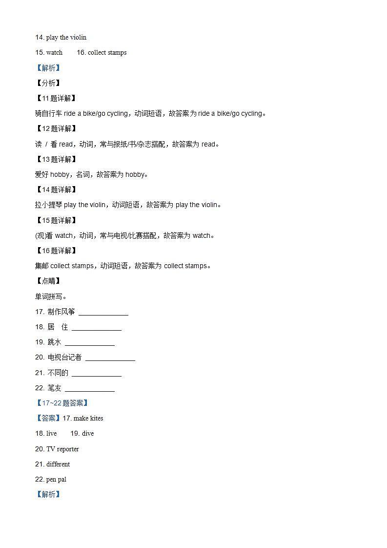 精品解析:人教PEP版英语六年级上册Unit 4 I Have a Pen Pal 单元测试卷A(解析版)第3页