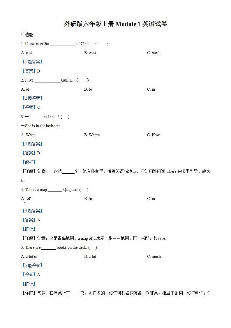 精品解析:外研版(三起)英语六年级上册Module 1 单元测试卷01