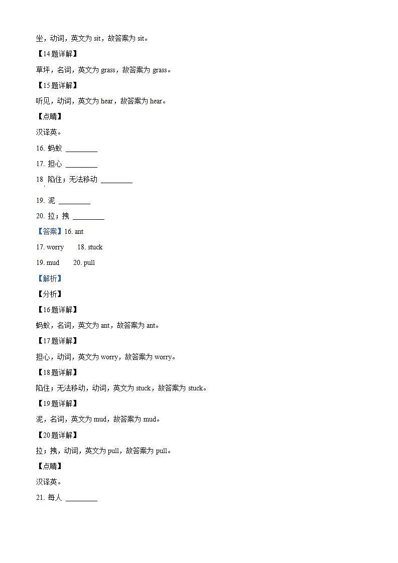 精品解析:人教PEP版英语六年级上册Unit 6 How do you feel 单元测试卷(解析版)第3页