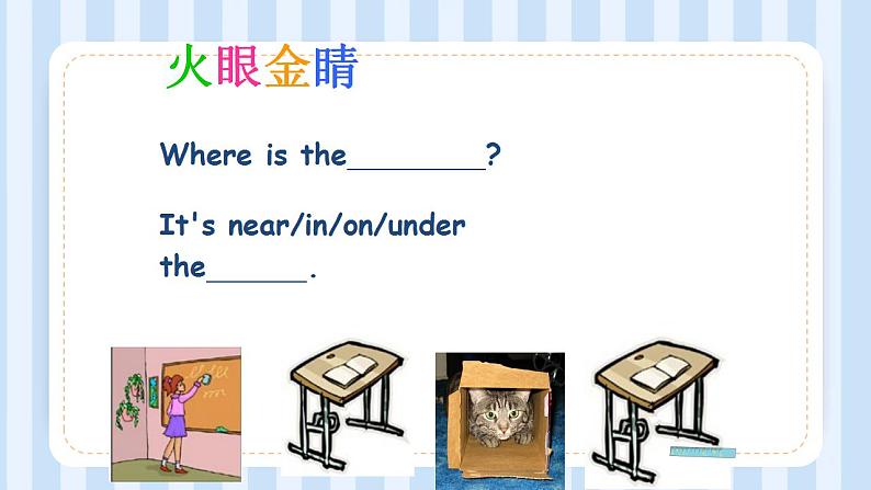 Unit 1 My classroom Let's learn& colour and say(课件)人教PEP版英语四年级上册第7页