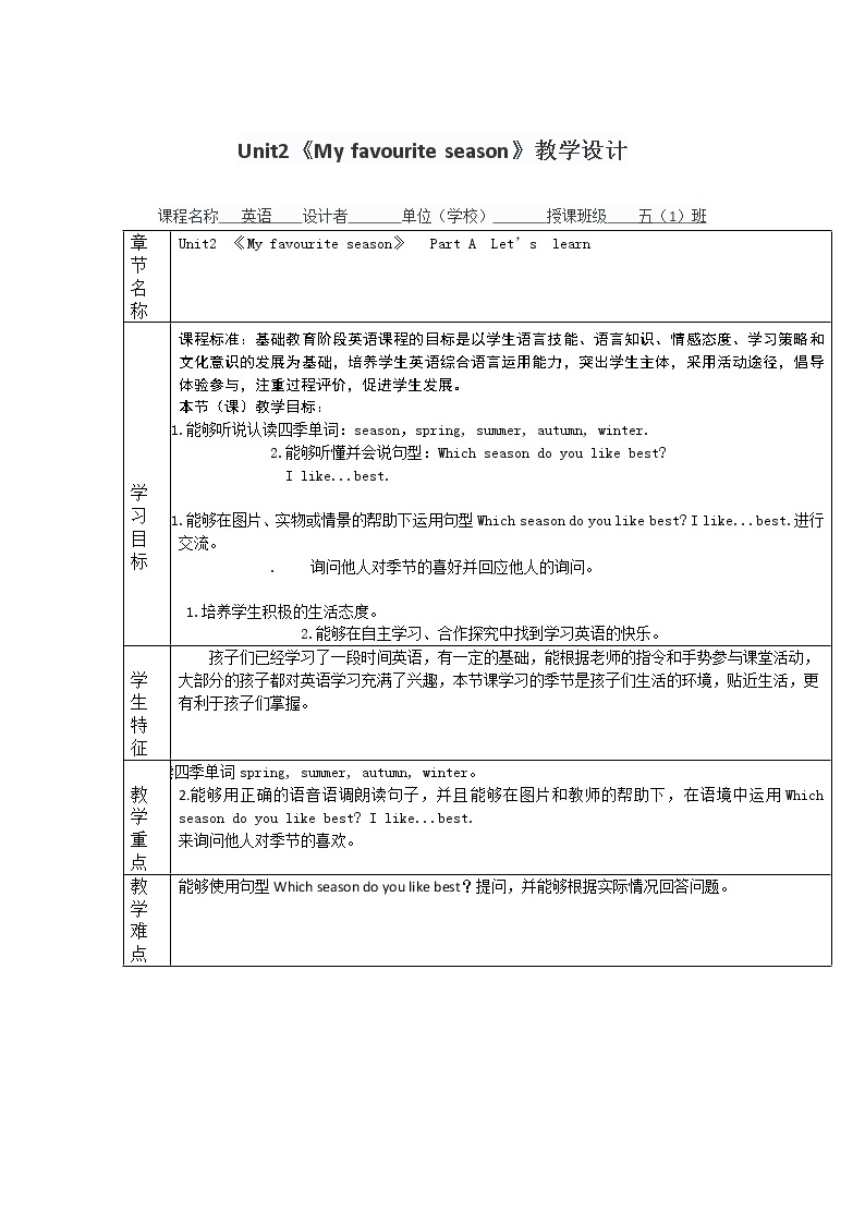 Unit2 《My favourite season》  Part A Let’s learn教案01