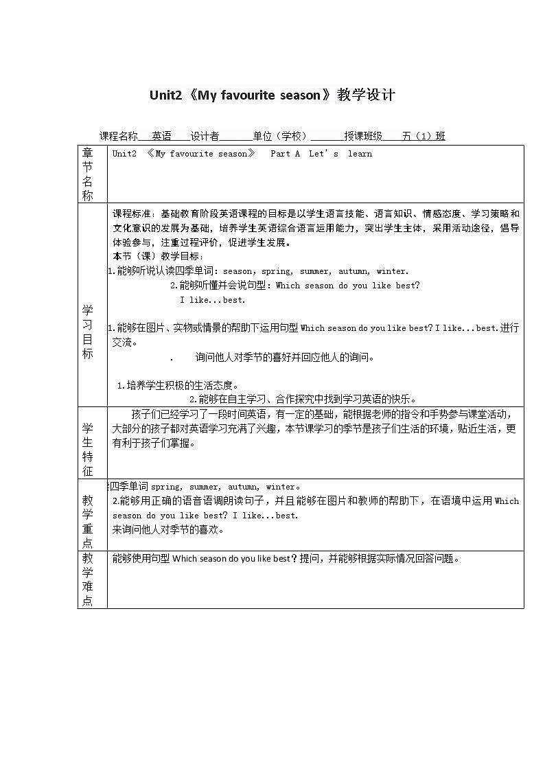 Unit2 《My favourite season》 Part A Let’s learn教案第1页