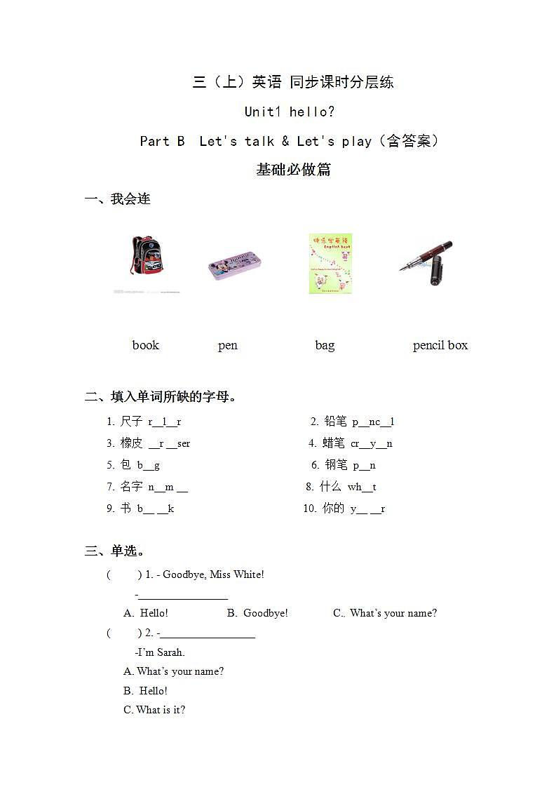 1.4-3上英语(人教版)同步课时分层课时练01