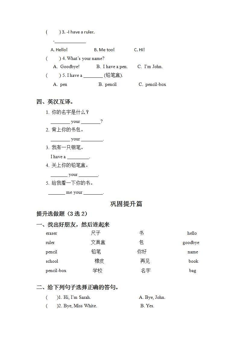 1.4-3上英语(人教版)同步课时分层课时练02