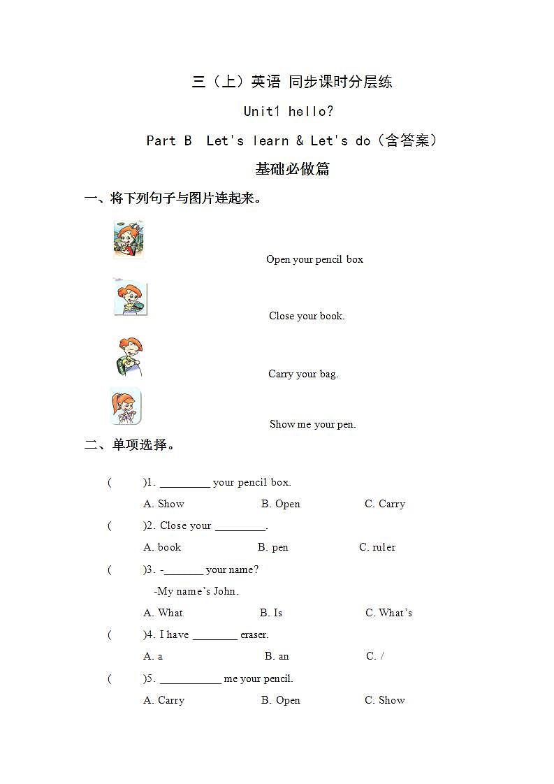 1.5-3上英语(人教版)同步课时分层课时练01