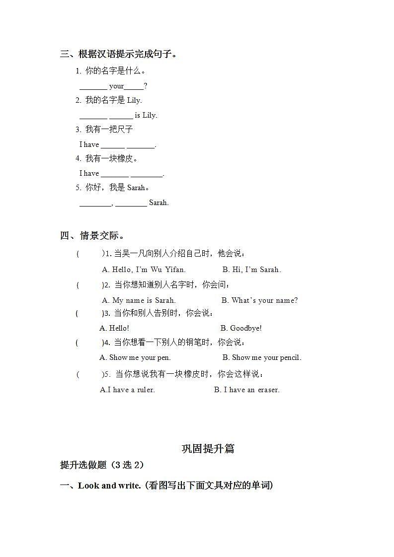 1.5-3上英语(人教版)同步课时分层课时练02