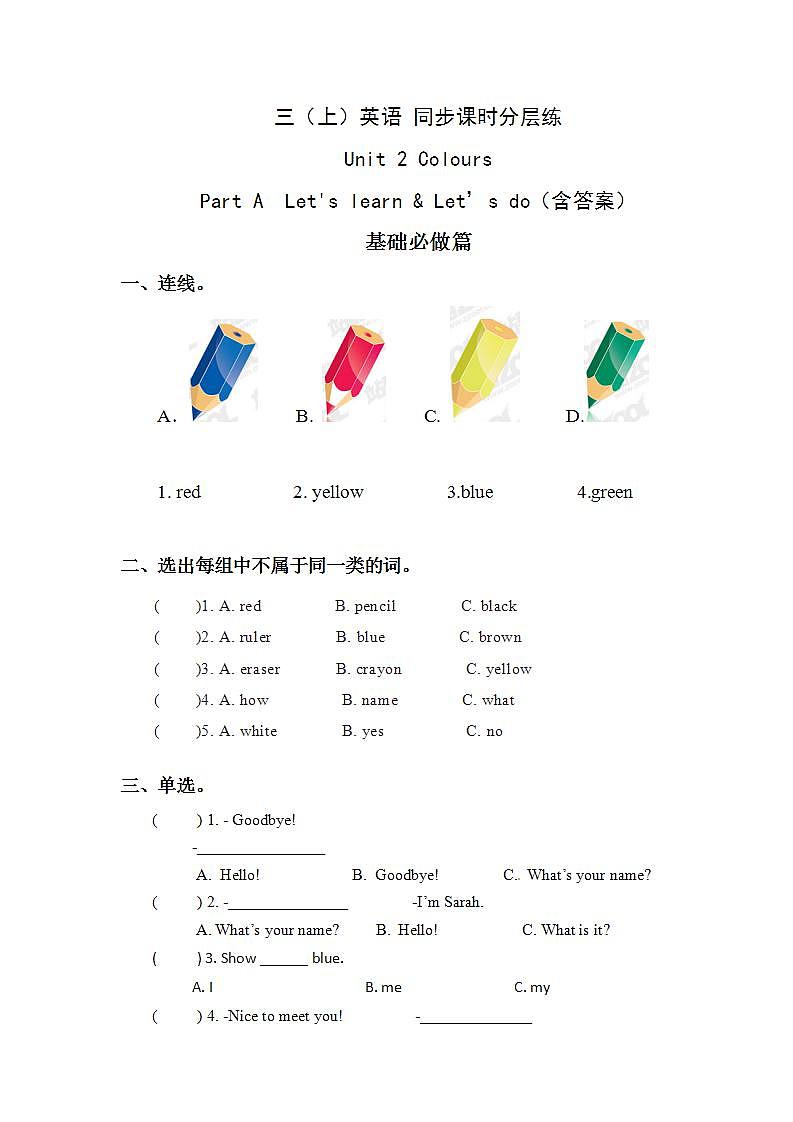 2.2-3上英语(人教版)同步课时分层课时练01