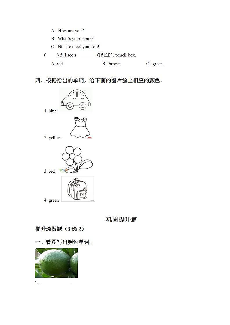 2.2-3上英语(人教版)同步课时分层课时练02