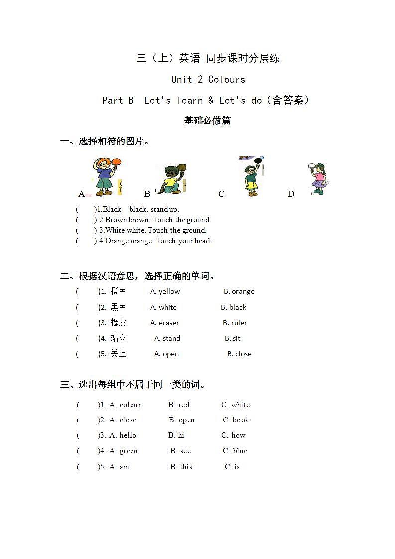 2.5-3上英语(人教版)同步课时分层课时练01
