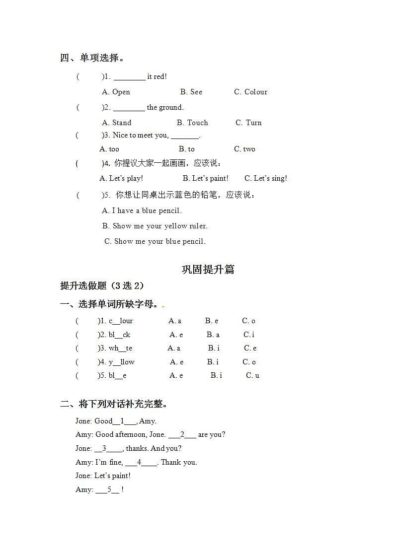 2.5-3上英语(人教版)同步课时分层课时练02