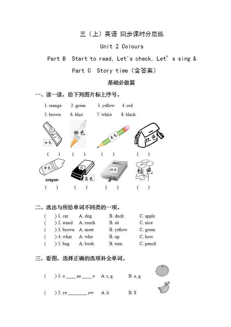 2.6-3上英语(人教版)同步课时分层课时练01