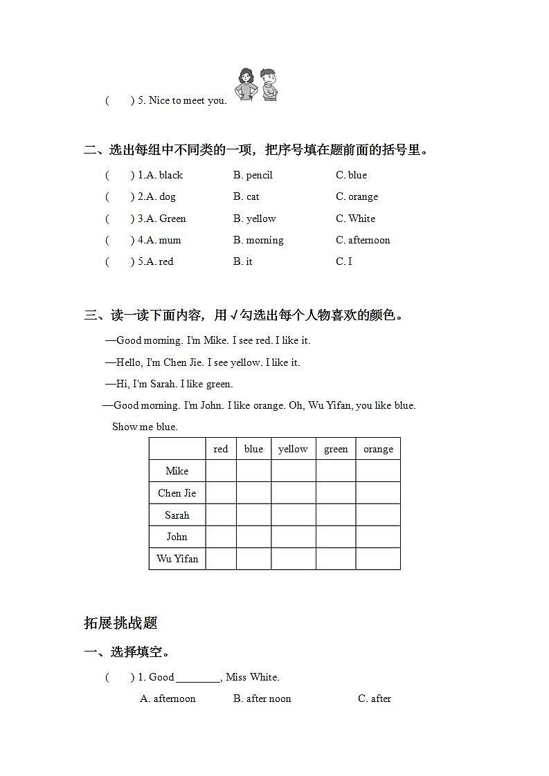 2.6-3上英语(人教版)同步课时分层课时练03